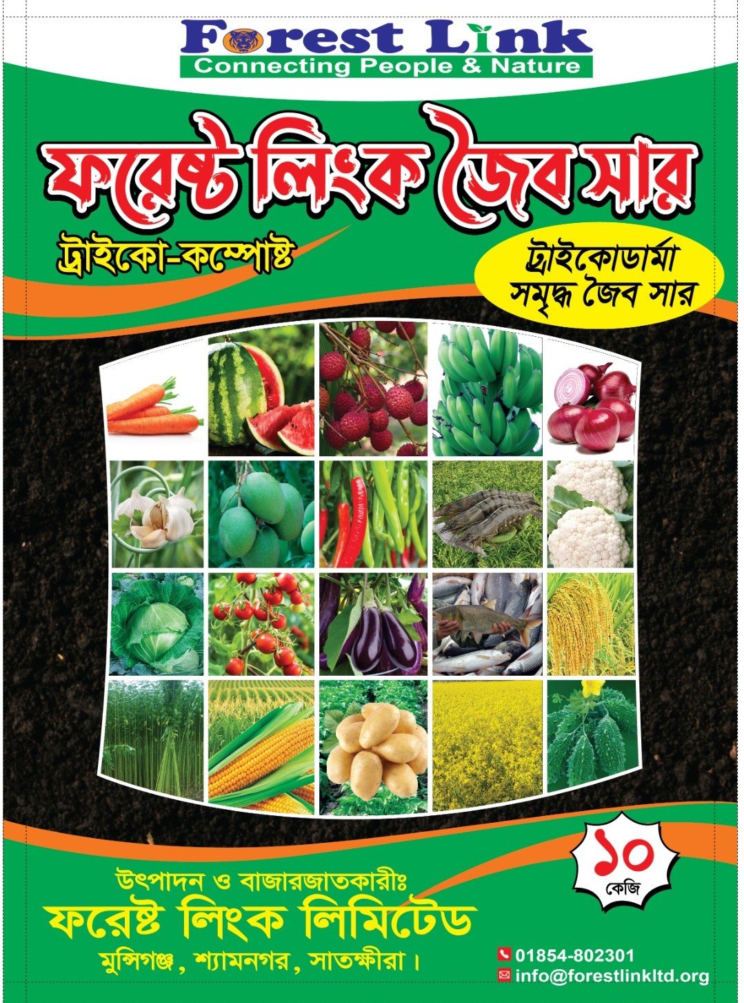 জৈবসার - Image 3